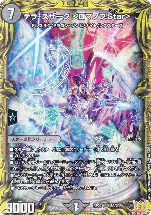 デュエルマスターズ テラ・スザーク Amazon.co.jp: デュエルマスターズ テラ・スザーク＜ナーガ.Star